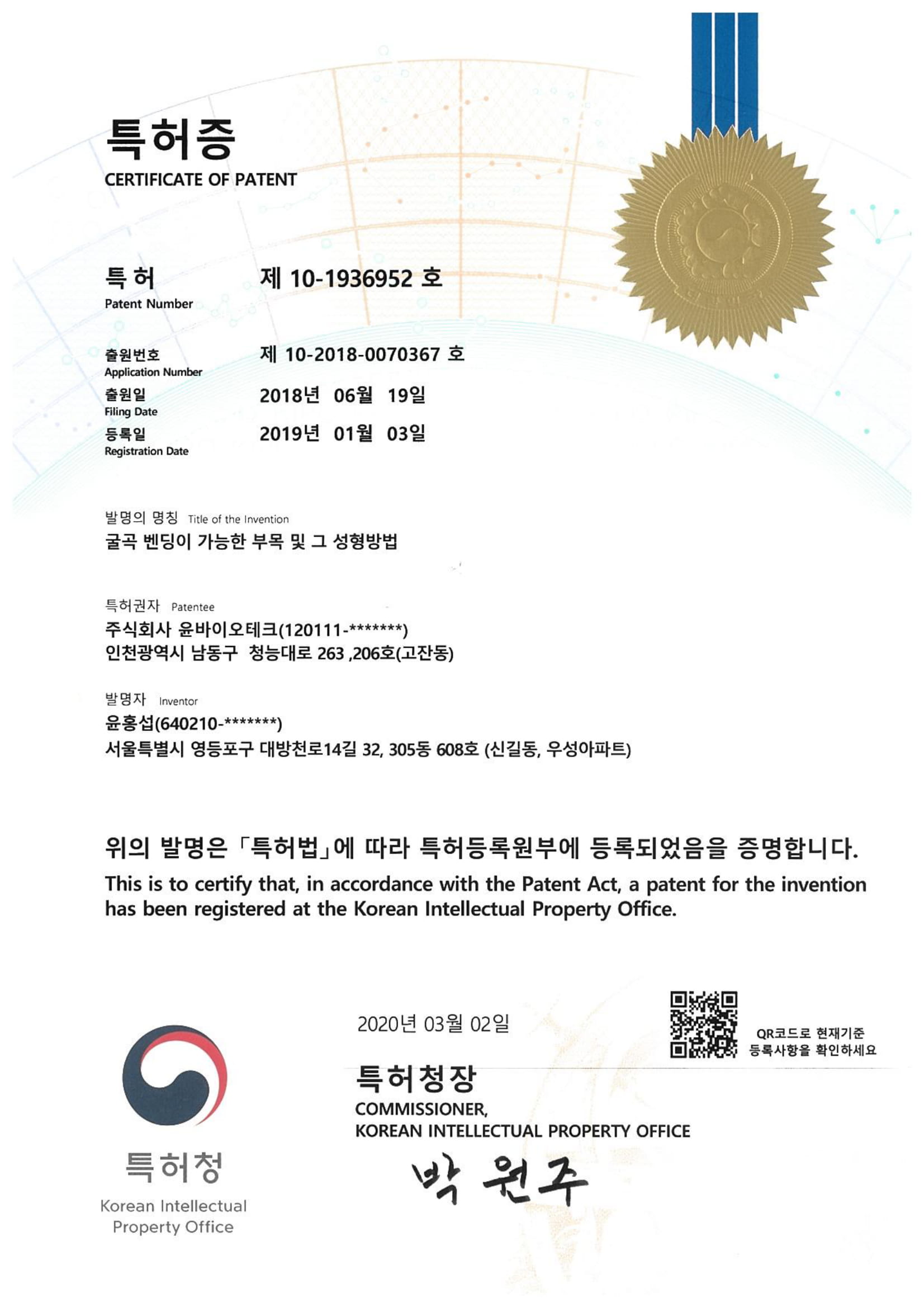 특허증