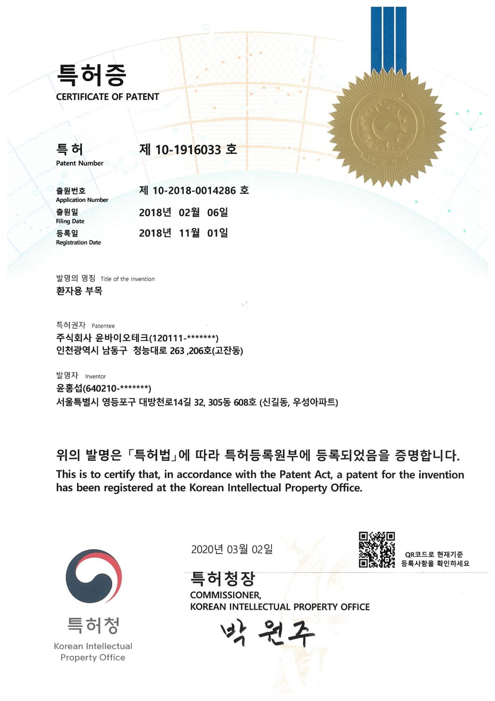 특허증