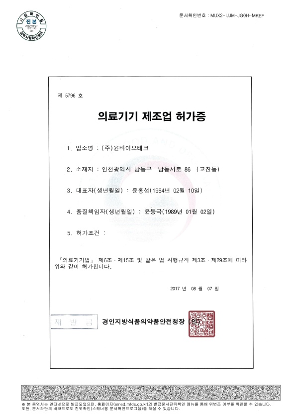 의료기기 제조업 허가증
