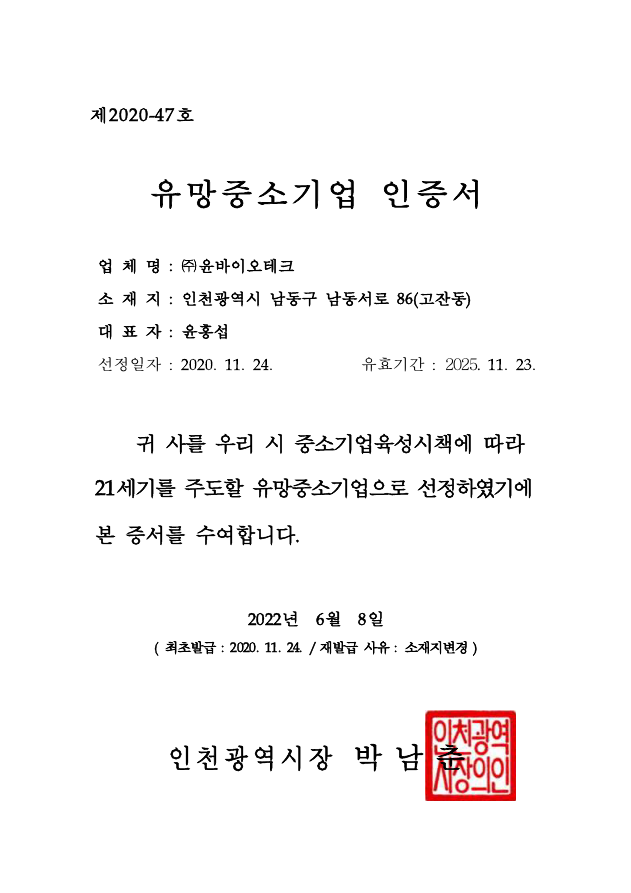 유망중소기업 인증서