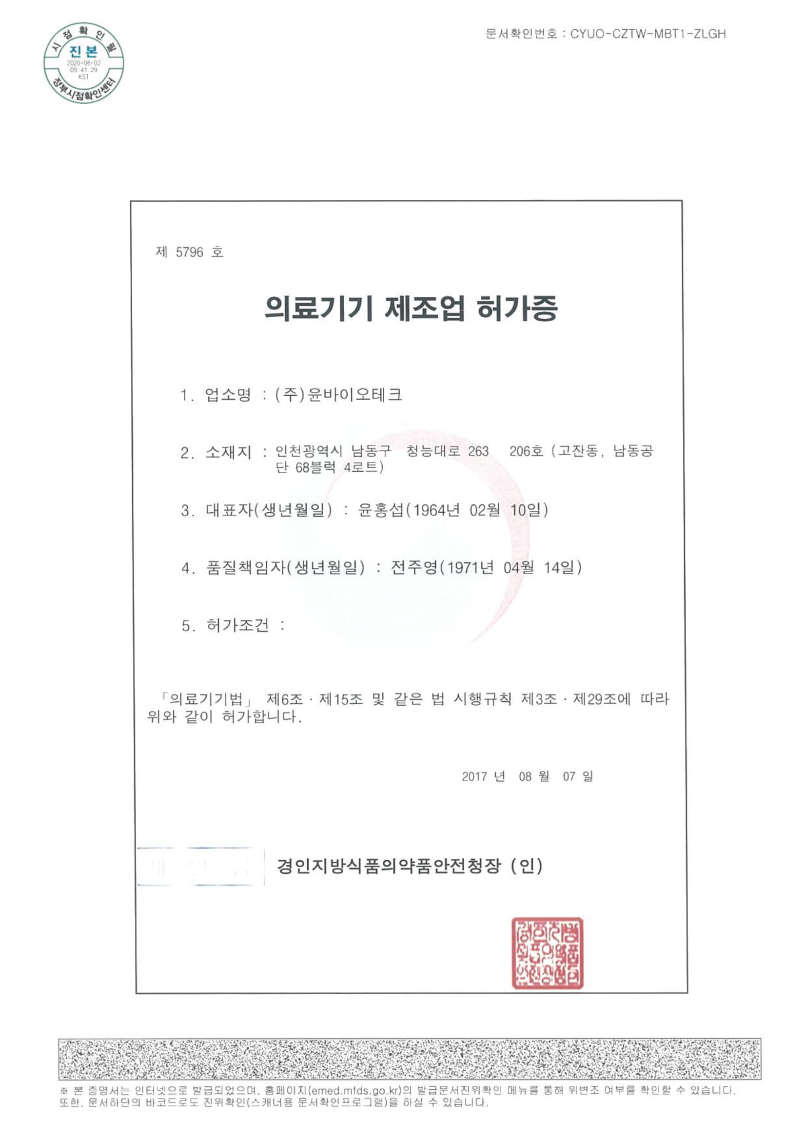 Medical device manufacturing license