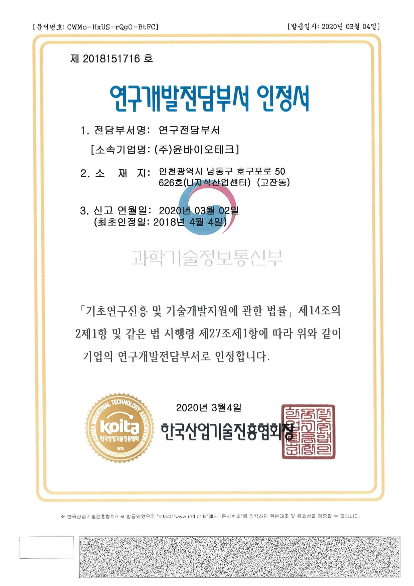 R&D department accreditation