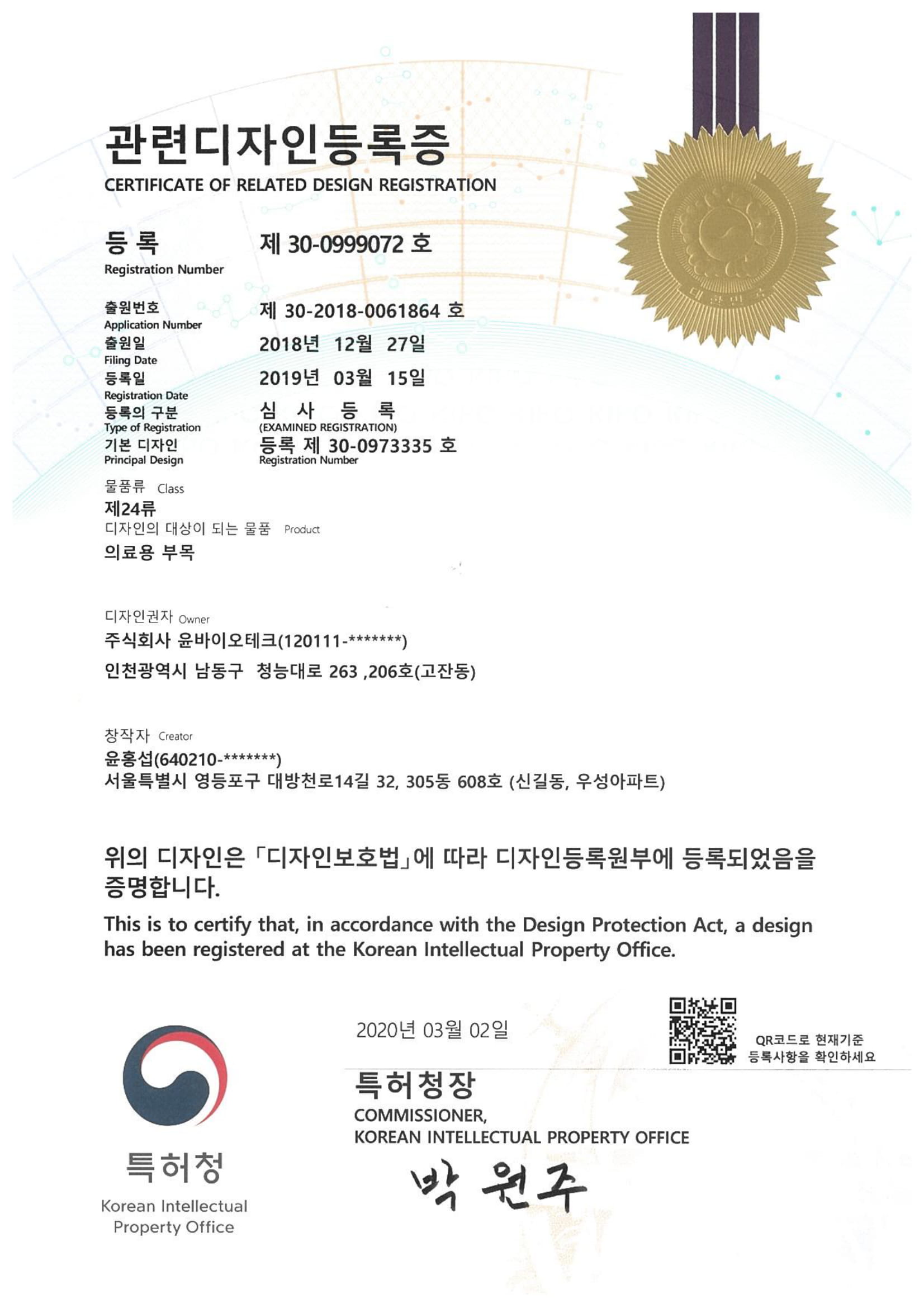 Design registration certificate